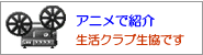 �A�j���ŏЉ�@�����N���u�����ł�